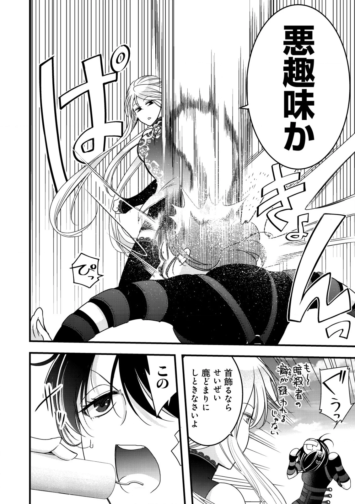 転生した女マフィアは異世界で平凡に暮らしたい～暗殺者一家の伯爵令嬢ですが、天使と悪魔な団長がつきまとってきます～ 第9話 - 25