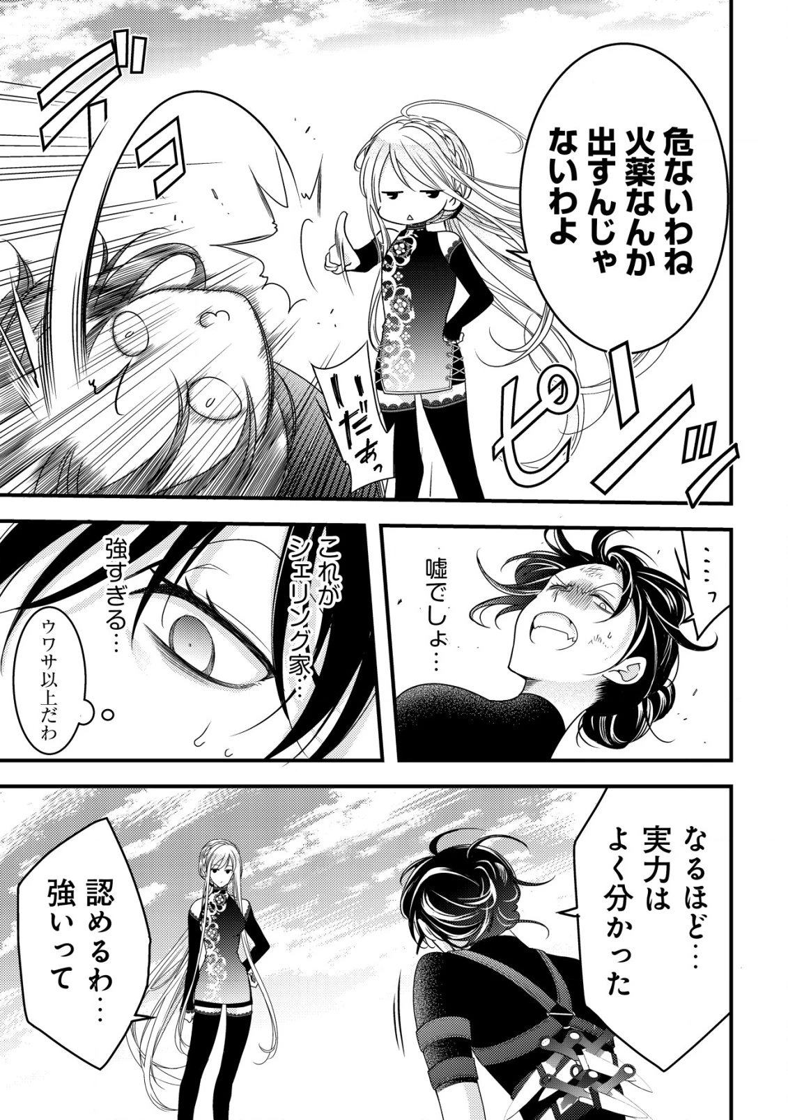 転生した女マフィアは異世界で平凡に暮らしたい～暗殺者一家の伯爵令嬢ですが、天使と悪魔な団長がつきまとってきます～ 第9話 - 26