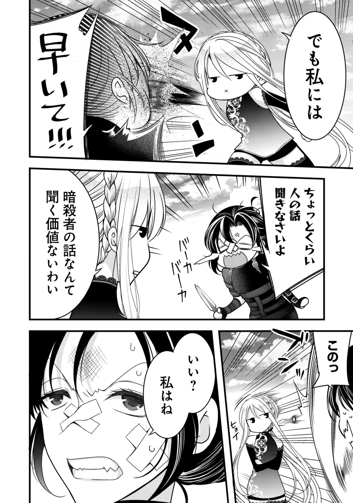 転生した女マフィアは異世界で平凡に暮らしたい～暗殺者一家の伯爵令嬢ですが、天使と悪魔な団長がつきまとってきます～ 第9話 - 27