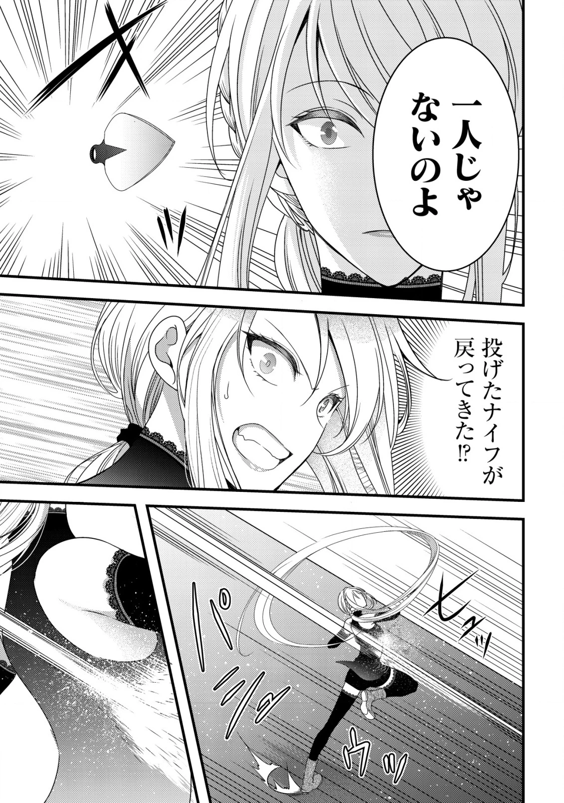 転生した女マフィアは異世界で平凡に暮らしたい～暗殺者一家の伯爵令嬢ですが、天使と悪魔な団長がつきまとってきます～ 第9話 - 28