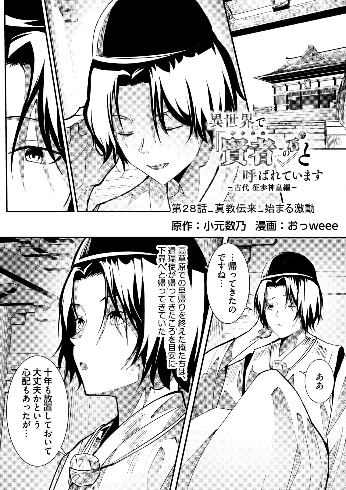異世界で『賢者……の石』と呼ばれています 第28話 - 1