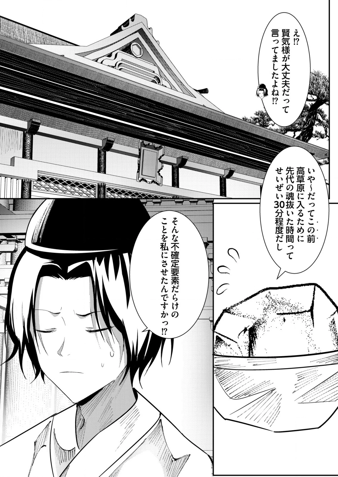 異世界で『賢者……の石』と呼ばれています 第28話 - 2
