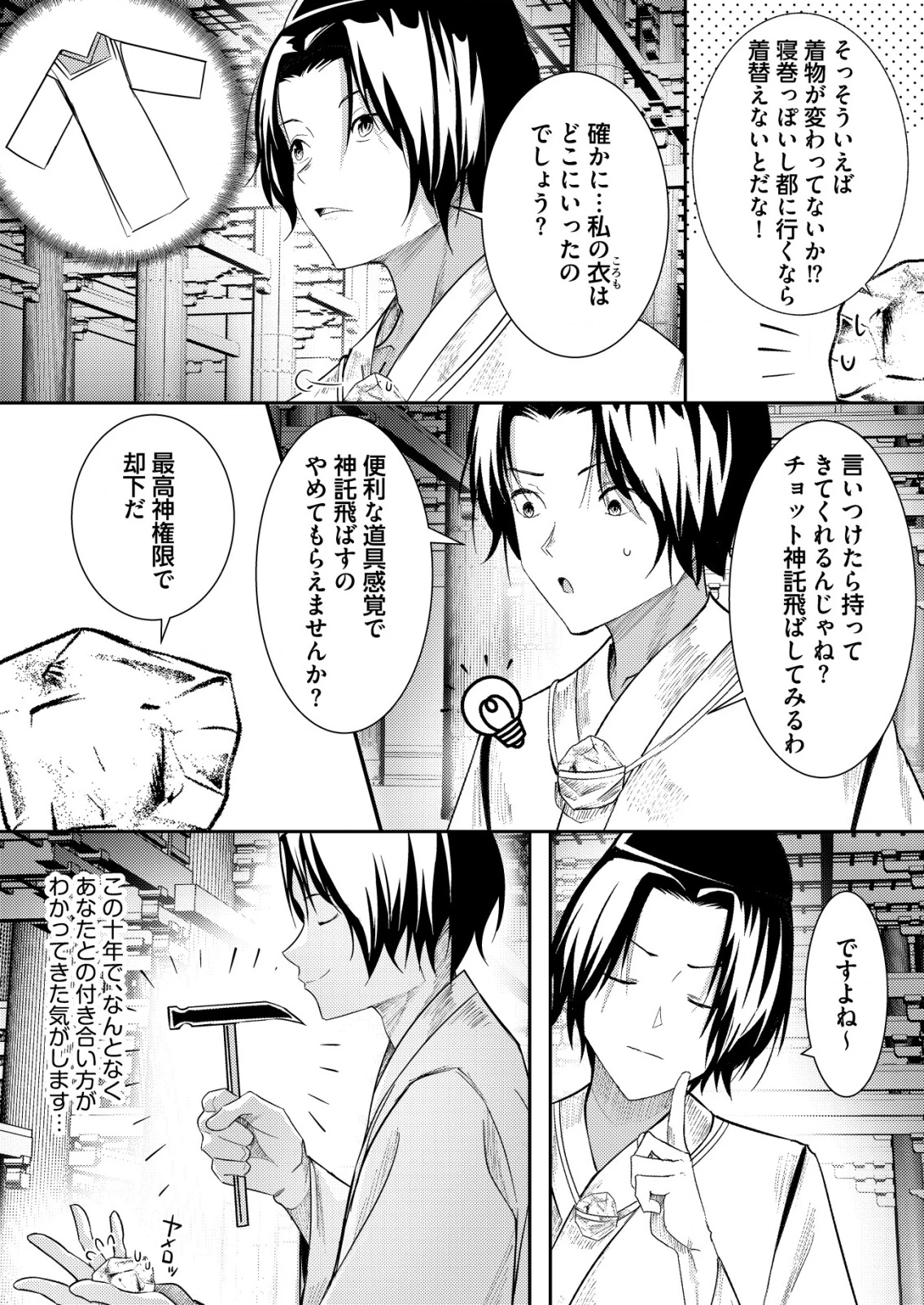 異世界で『賢者……の石』と呼ばれています 第28話 - 3
