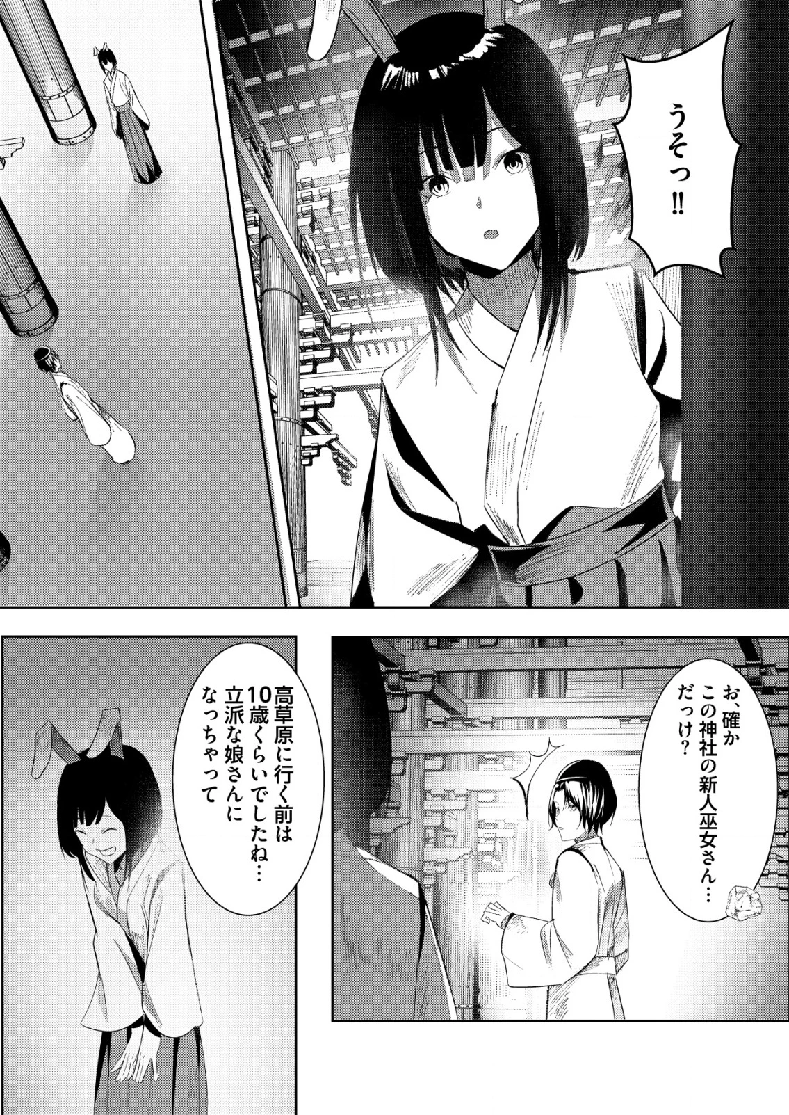 異世界で『賢者……の石』と呼ばれています 第28話 - 4