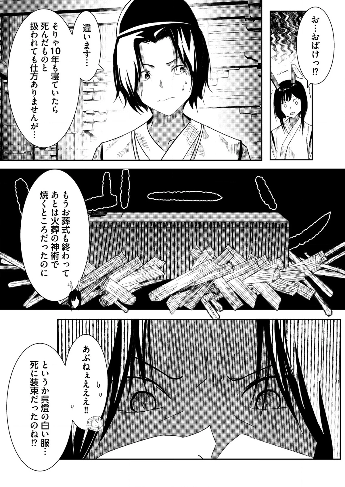 異世界で『賢者……の石』と呼ばれています 第28話 - 5