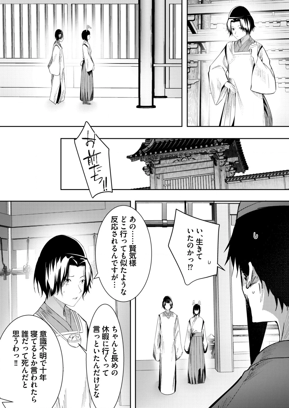 異世界で『賢者……の石』と呼ばれています 第28話 - 6