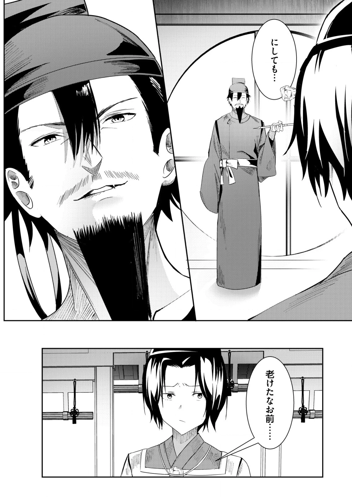 異世界で『賢者……の石』と呼ばれています 第28話 - 7