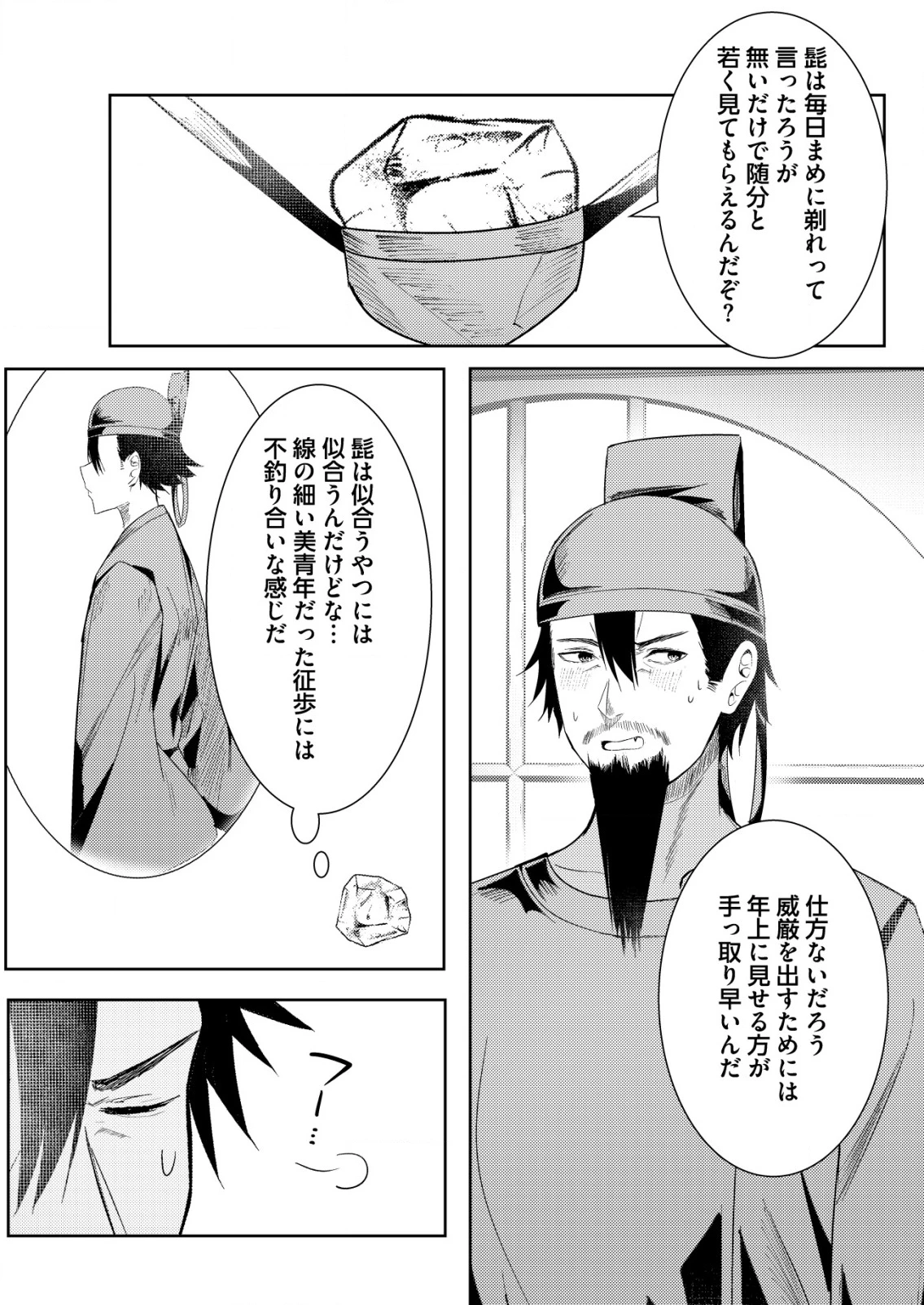 異世界で『賢者……の石』と呼ばれています 第28話 - 8