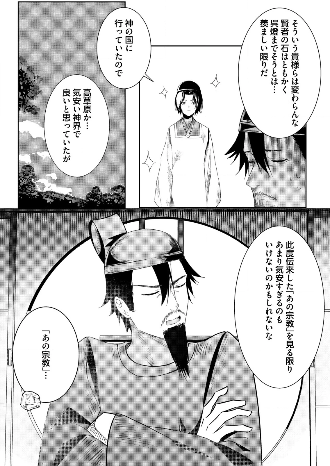 異世界で『賢者……の石』と呼ばれています 第28話 - 9