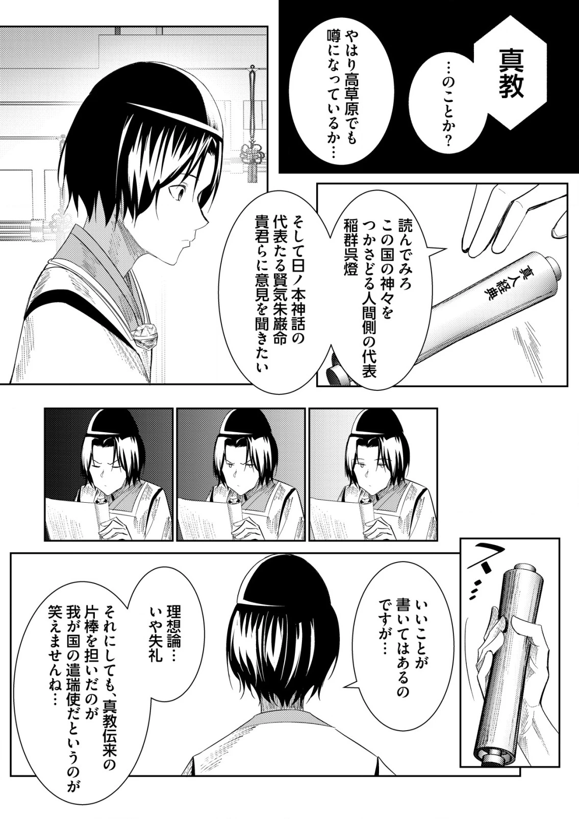 異世界で『賢者……の石』と呼ばれています 第28話 - 10