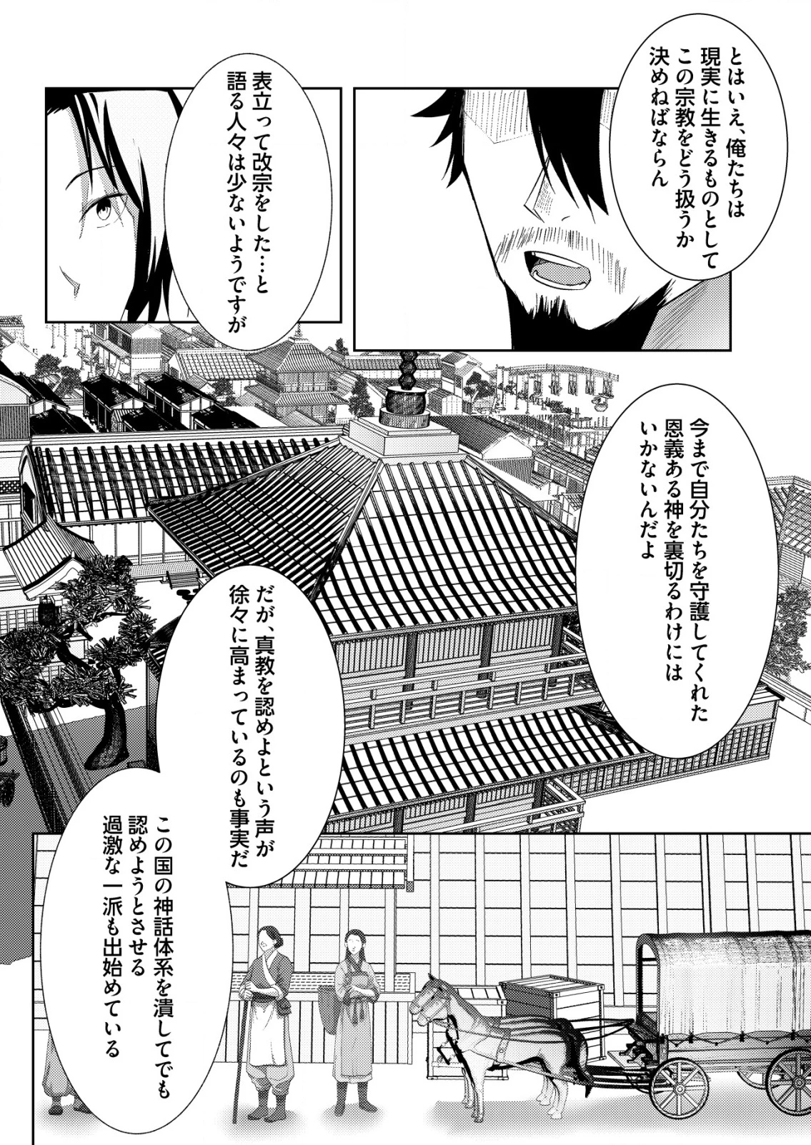 異世界で『賢者……の石』と呼ばれています 第28話 - 11