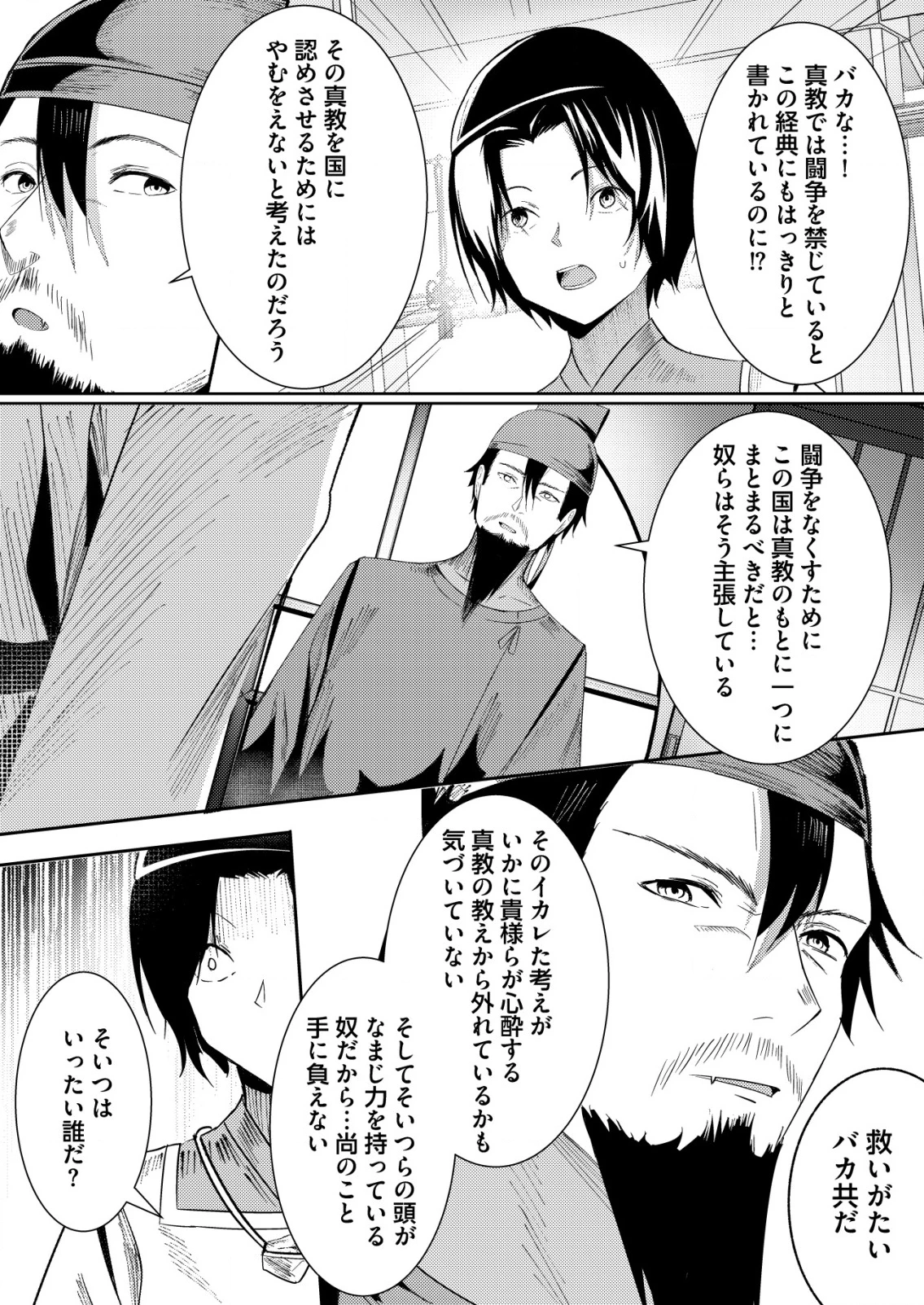 異世界で『賢者……の石』と呼ばれています 第28話 - 12