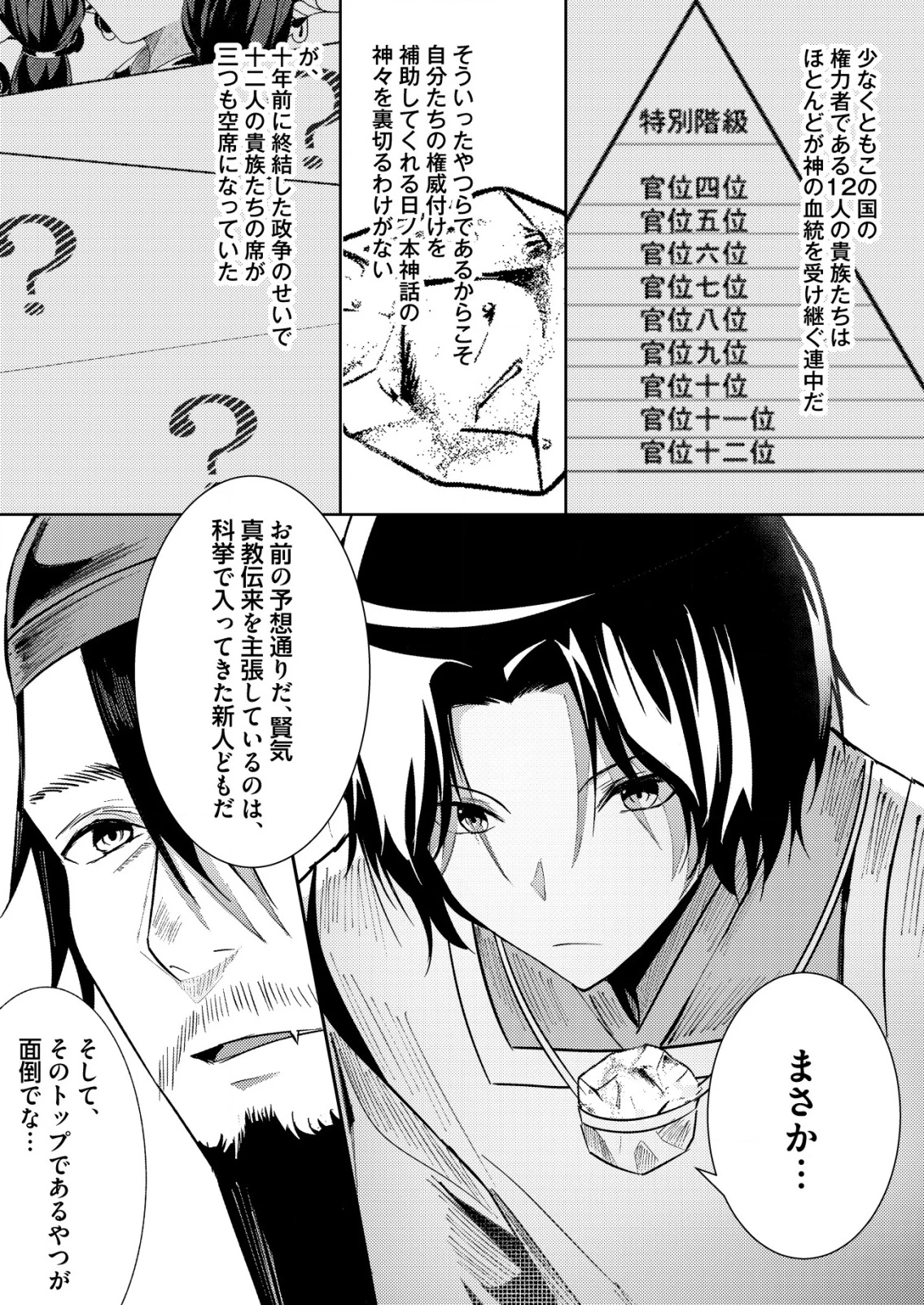 異世界で『賢者……の石』と呼ばれています 第28話 - 13