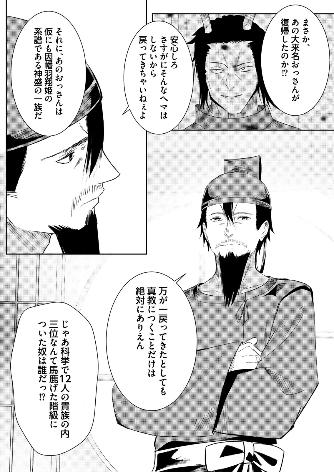 異世界で『賢者……の石』と呼ばれています 第28話 - 14