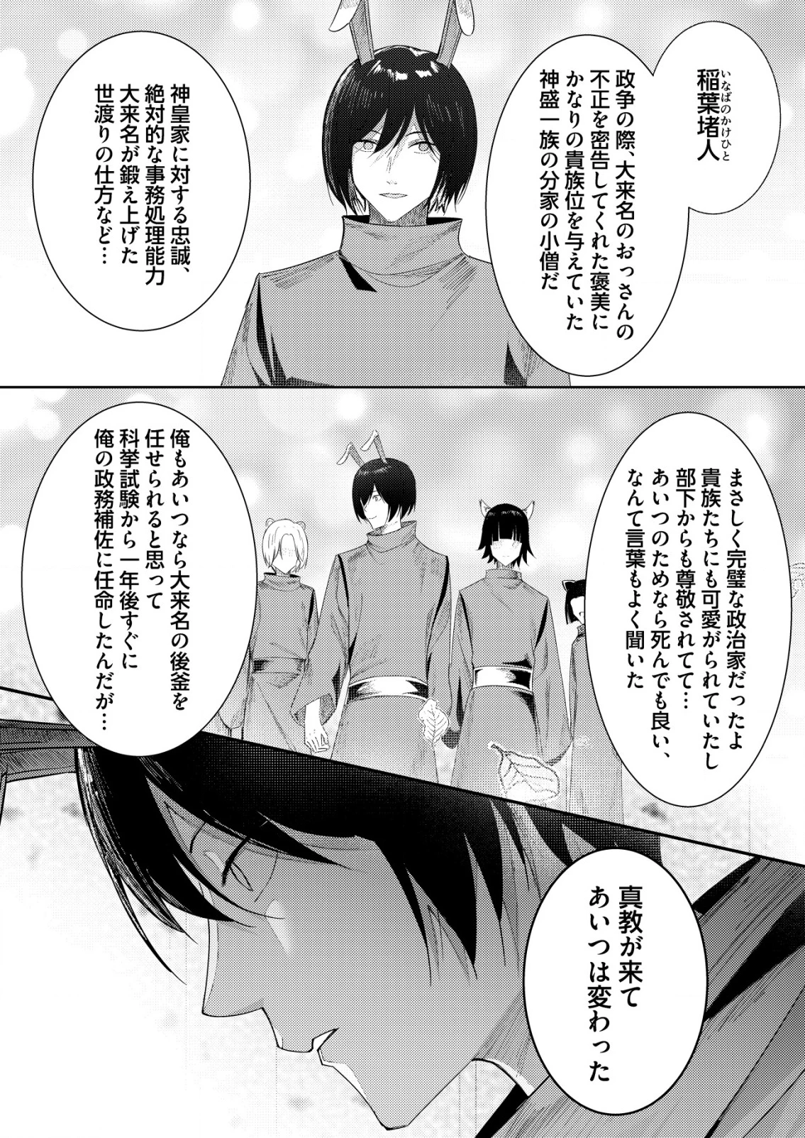 異世界で『賢者……の石』と呼ばれています 第28話 - 15