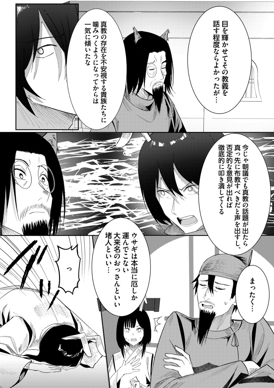 異世界で『賢者……の石』と呼ばれています 第28話 - 16
