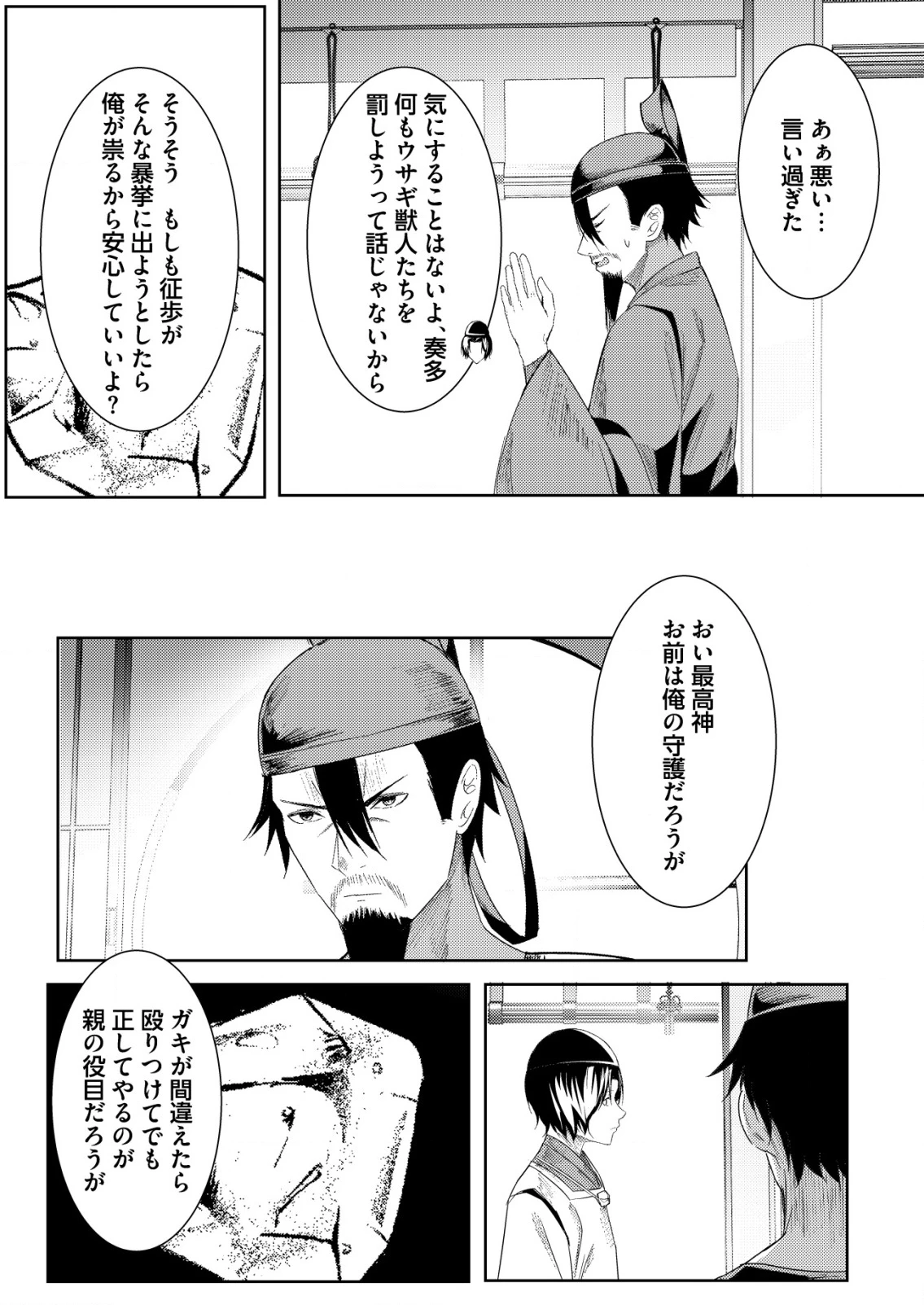 異世界で『賢者……の石』と呼ばれています 第28話 - 17