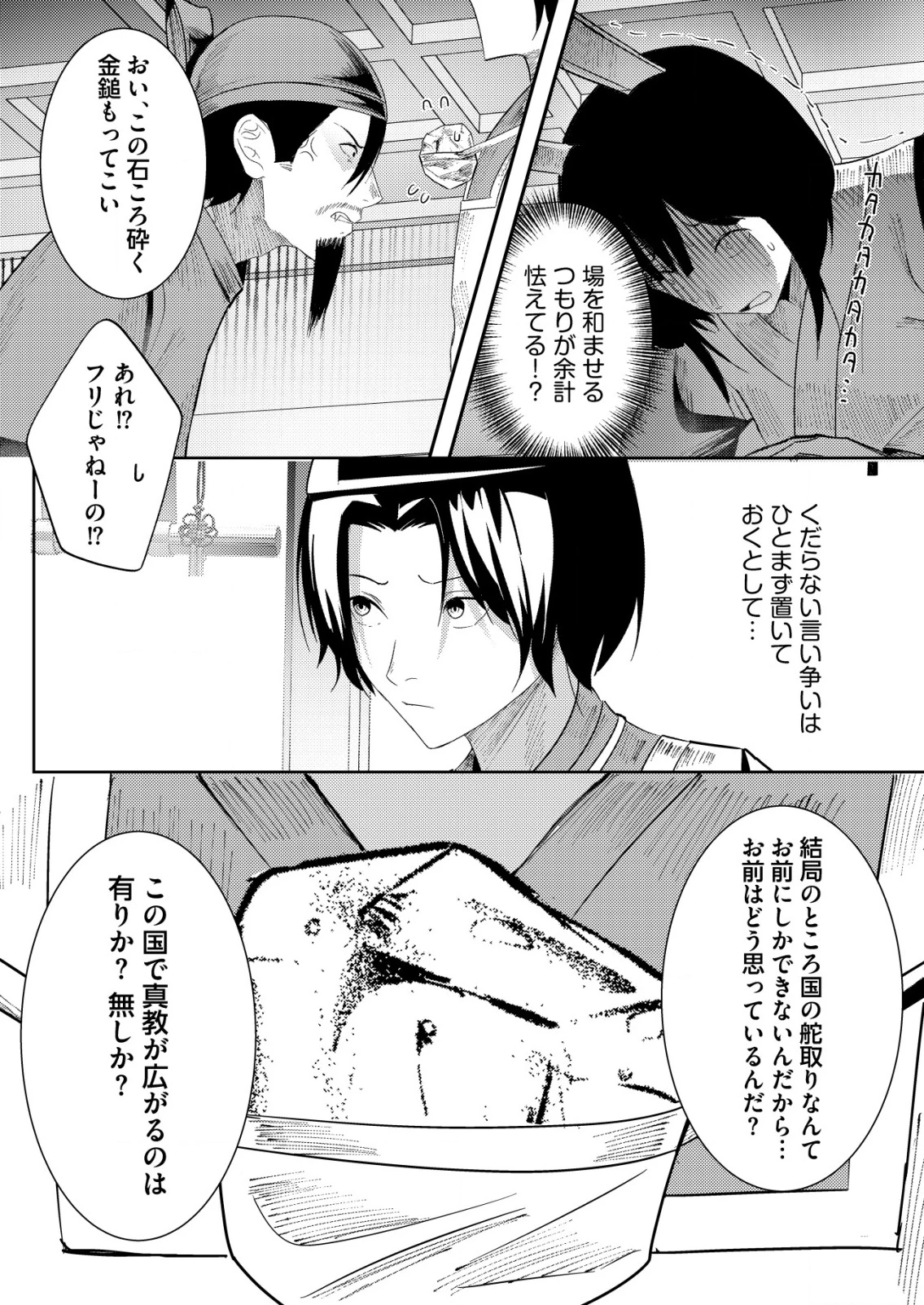 異世界で『賢者……の石』と呼ばれています 第28話 - 18