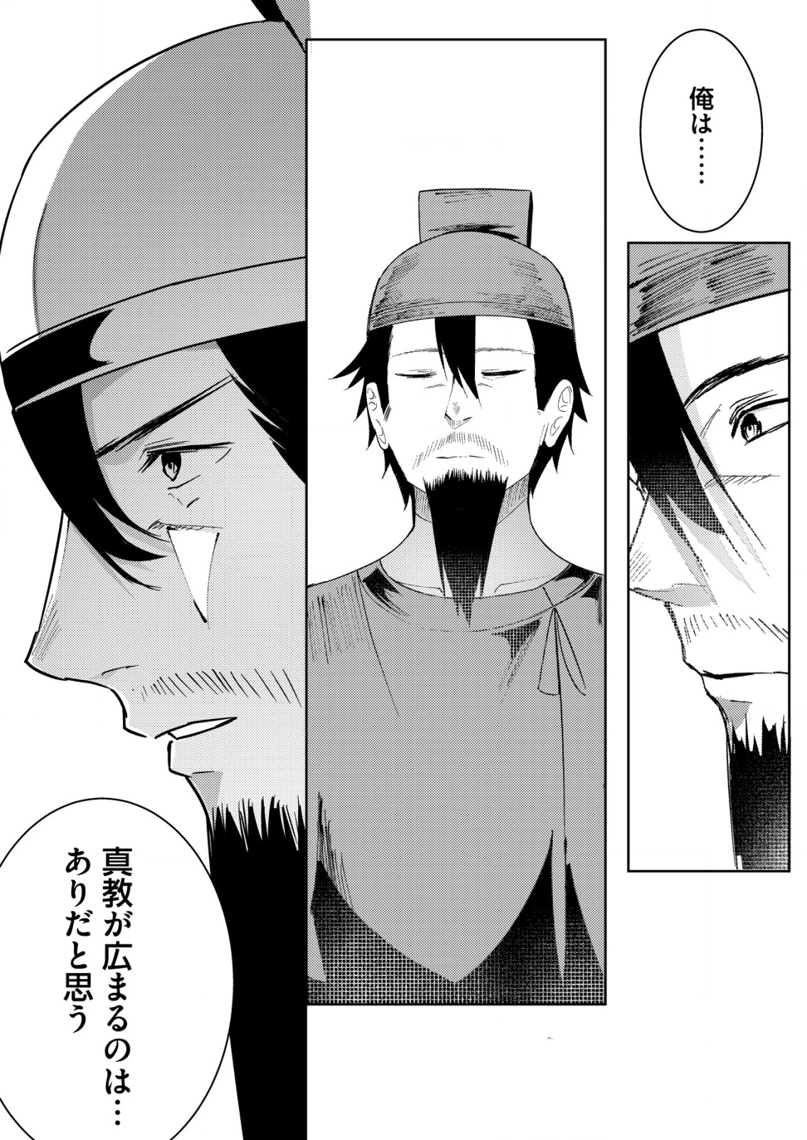 異世界で『賢者……の石』と呼ばれています 第28話 - 19