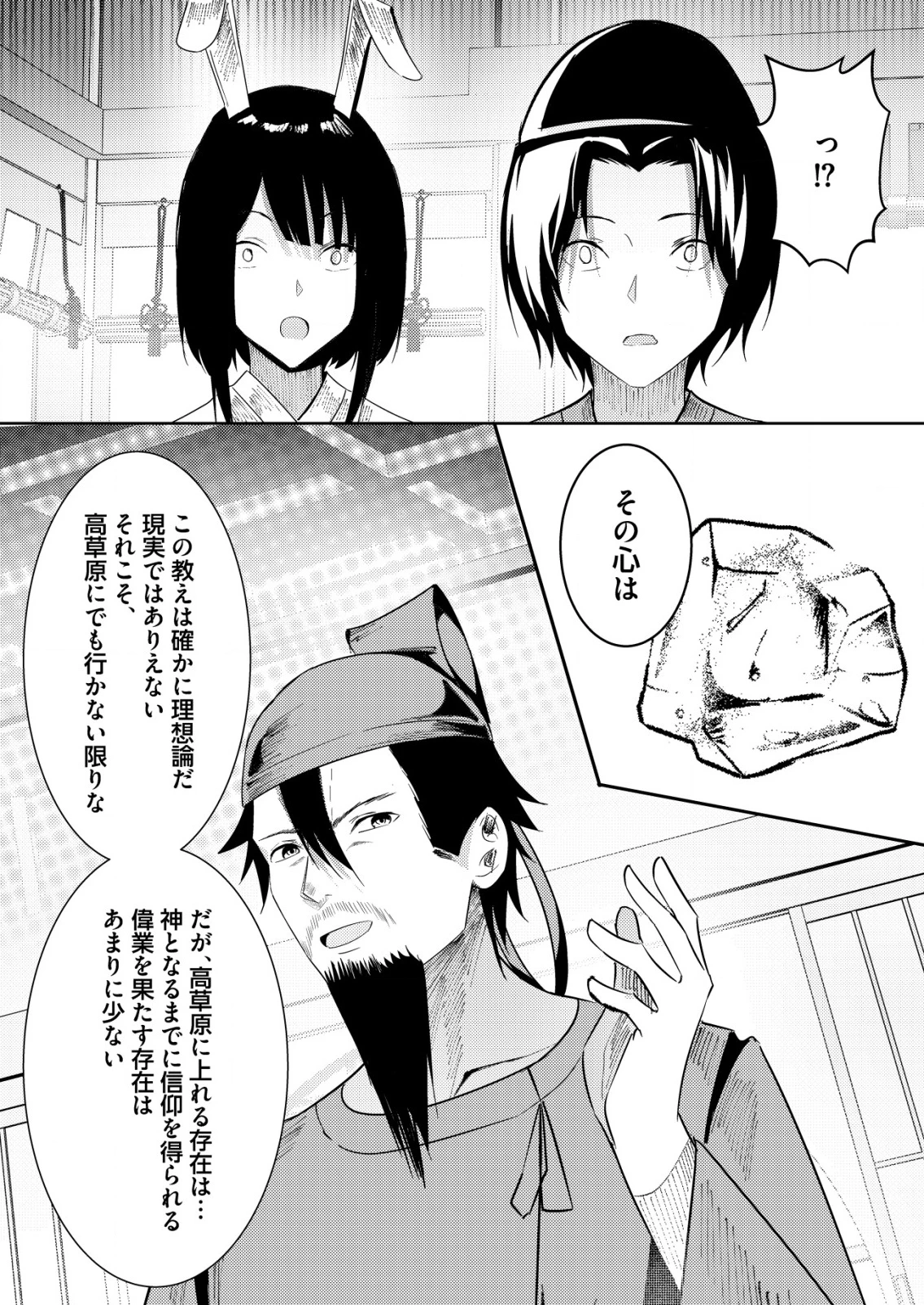 異世界で『賢者……の石』と呼ばれています 第28話 - 20
