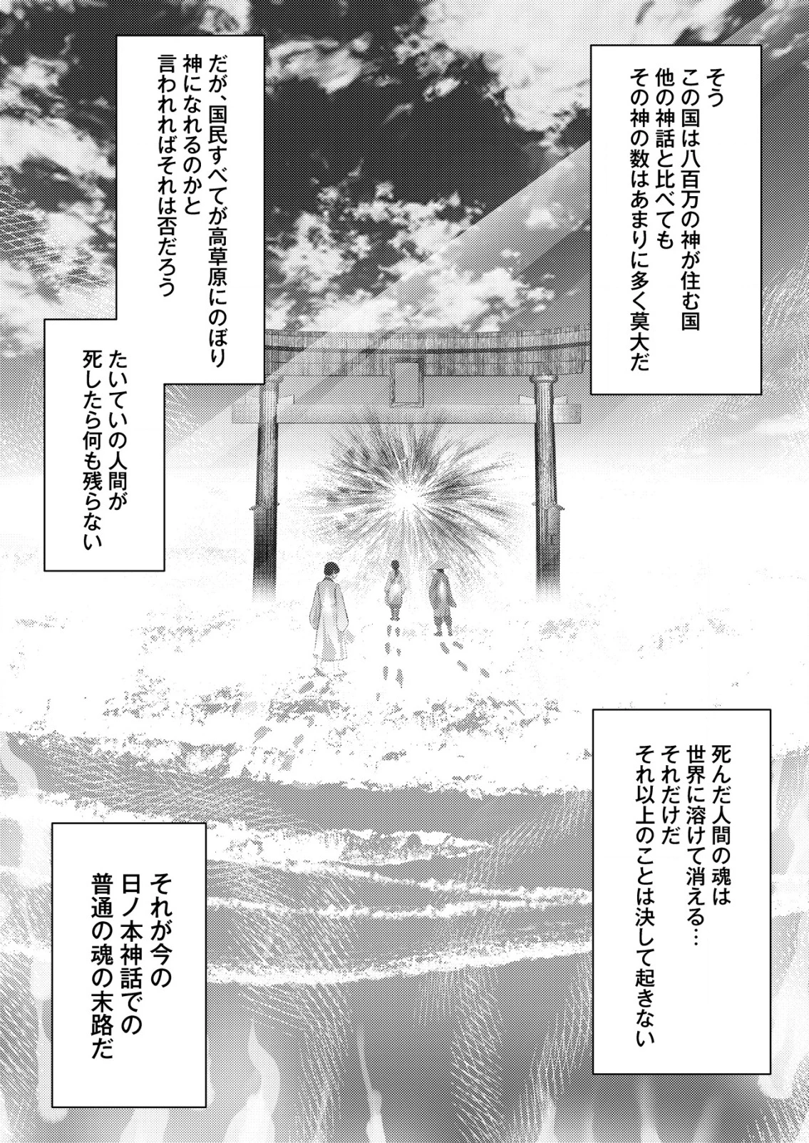 異世界で『賢者……の石』と呼ばれています 第28話 - 21