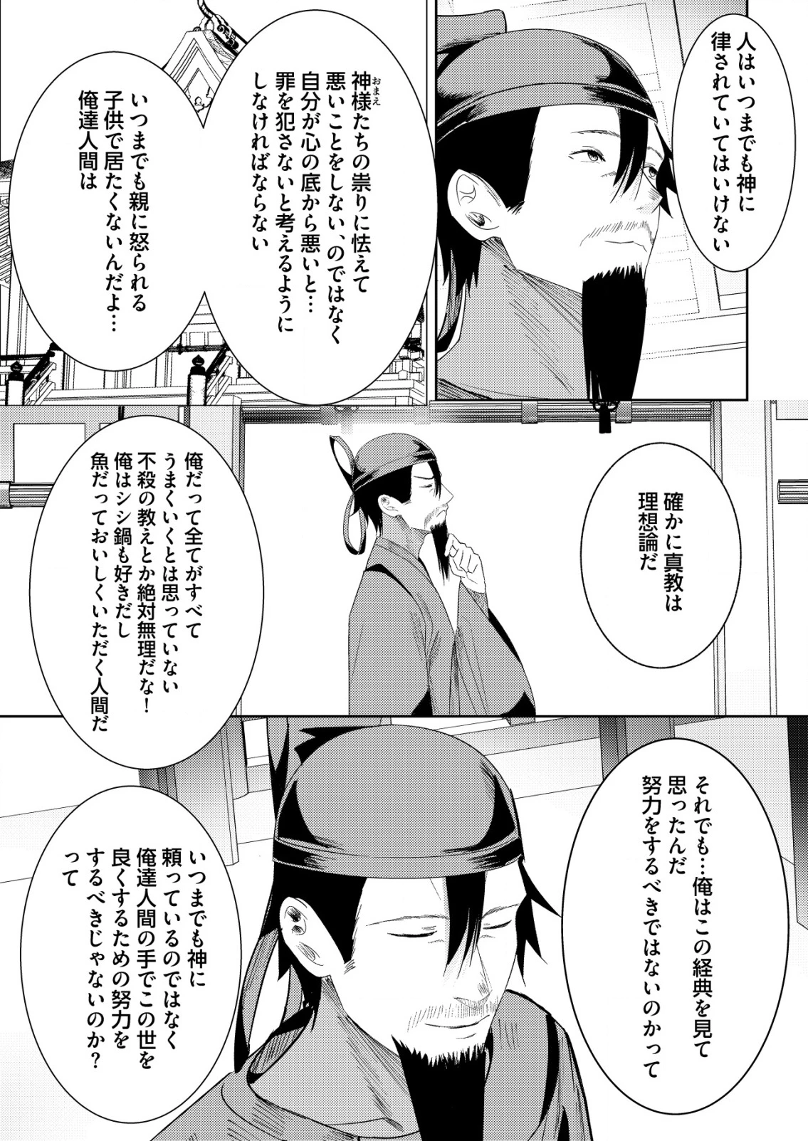 異世界で『賢者……の石』と呼ばれています 第28話 - 23