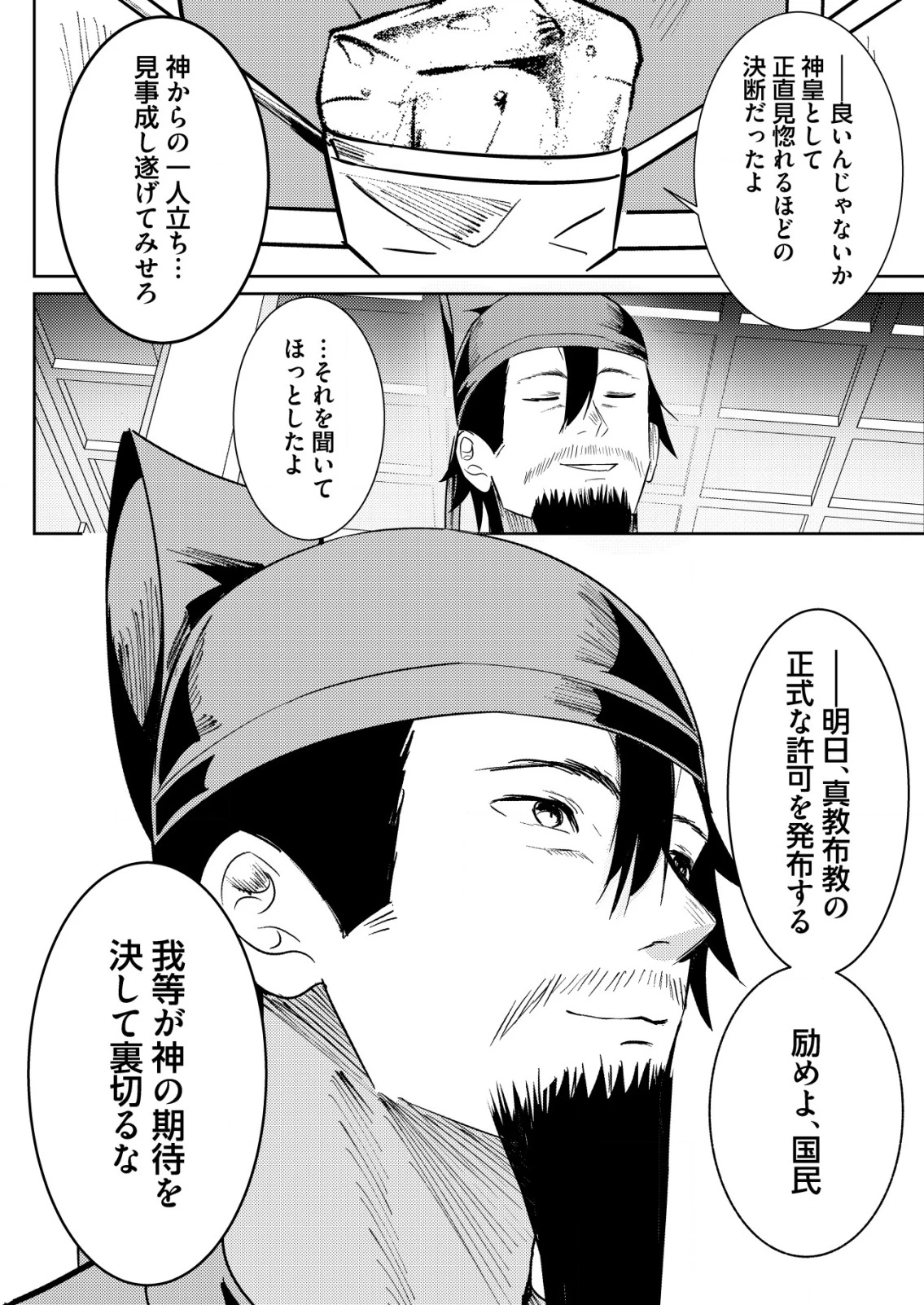 異世界で『賢者……の石』と呼ばれています 第28話 - 24
