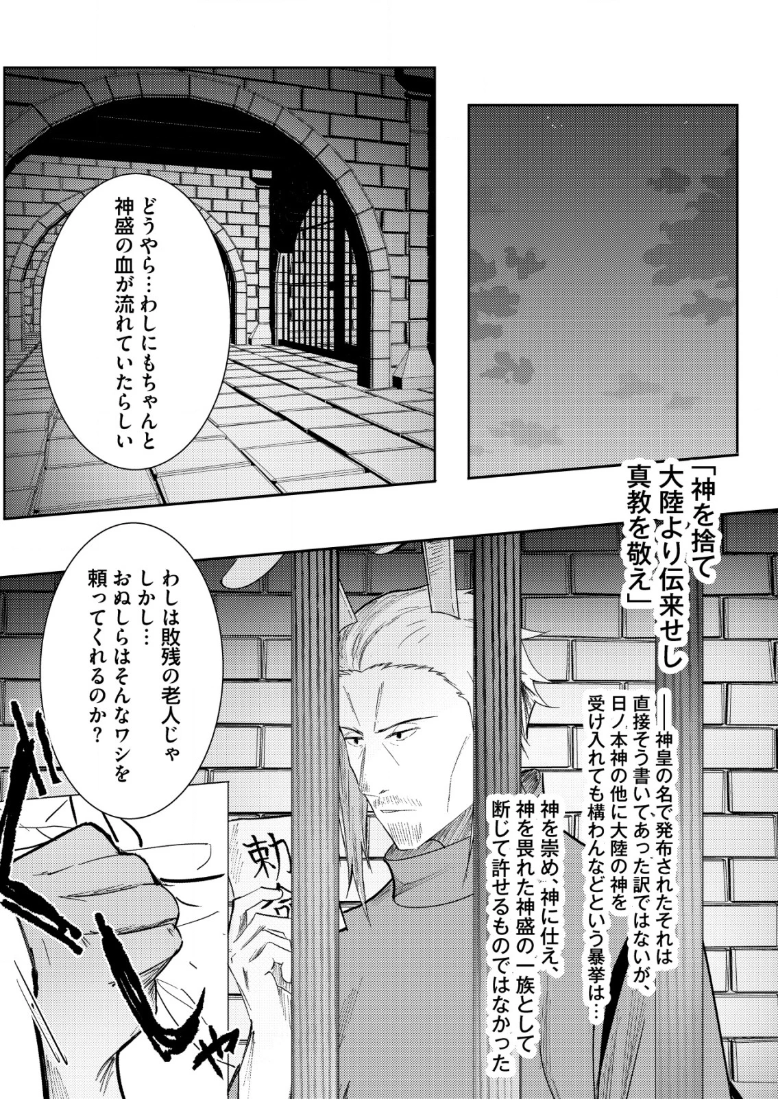 異世界で『賢者……の石』と呼ばれています 第28話 - 25