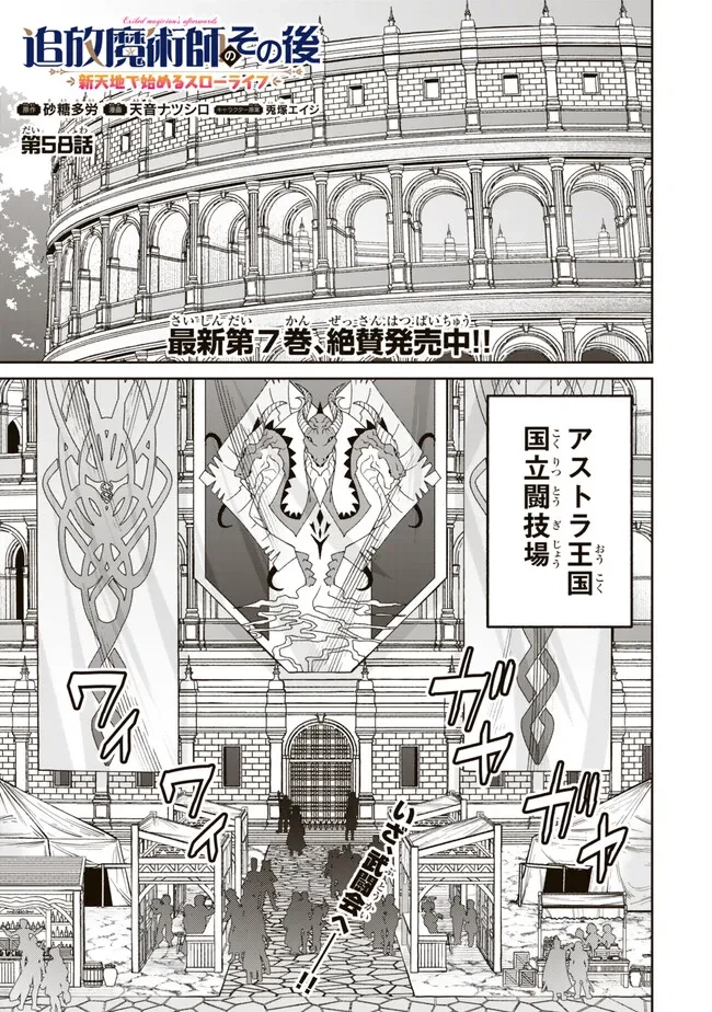 追放魔術師のその後　新天地で始めるスローライフ 第58話 - 1