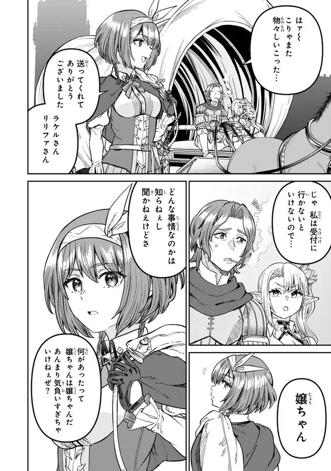 追放魔術師のその後　新天地で始めるスローライフ 第58話 - 2