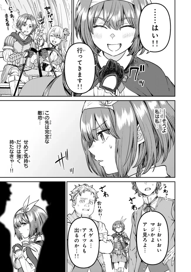 追放魔術師のその後　新天地で始めるスローライフ 第58話 - 3