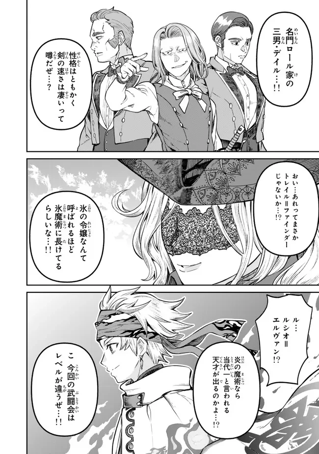 追放魔術師のその後　新天地で始めるスローライフ 第58話 - 4