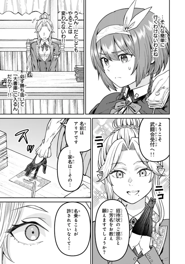追放魔術師のその後　新天地で始めるスローライフ 第58話 - 5