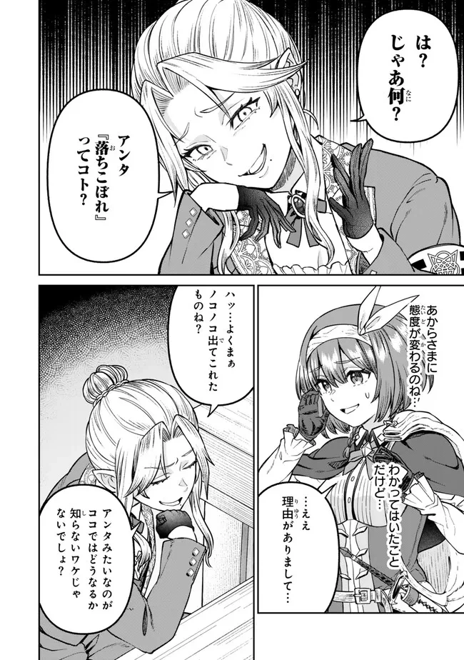 追放魔術師のその後　新天地で始めるスローライフ 第58話 - 6