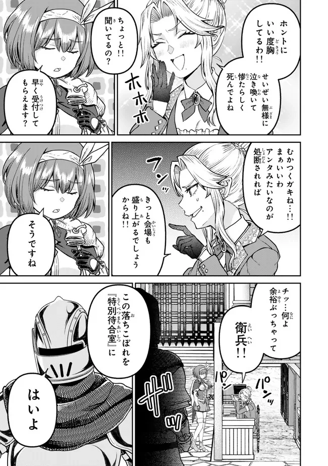 追放魔術師のその後　新天地で始めるスローライフ 第58話 - 7