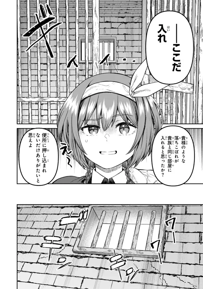 追放魔術師のその後　新天地で始めるスローライフ 第58話 - 8