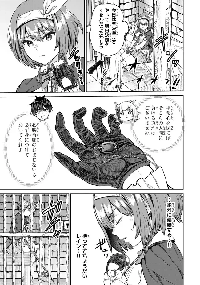 追放魔術師のその後　新天地で始めるスローライフ 第58話 - 9