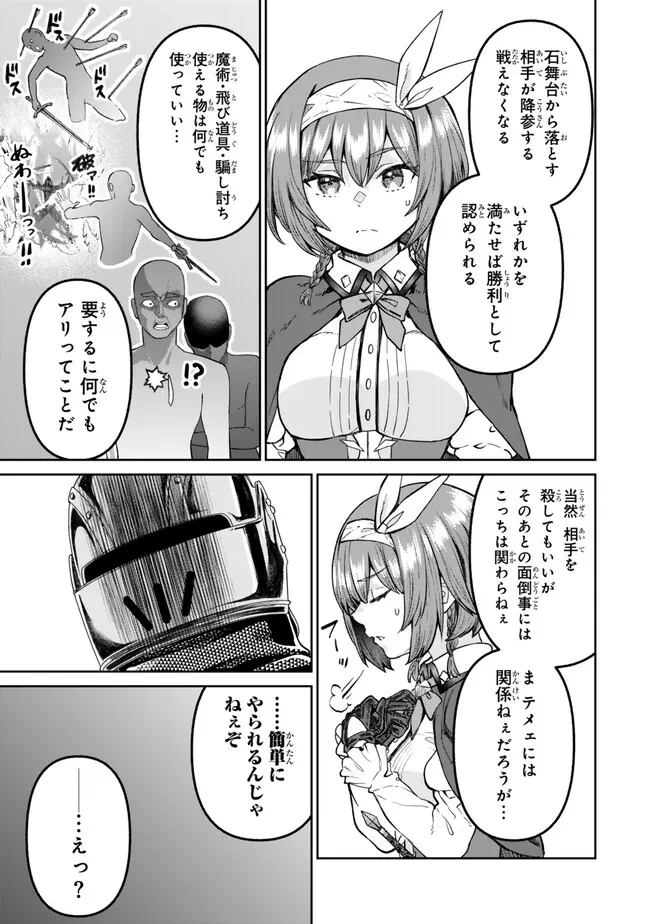 追放魔術師のその後　新天地で始めるスローライフ 第58話 - 11