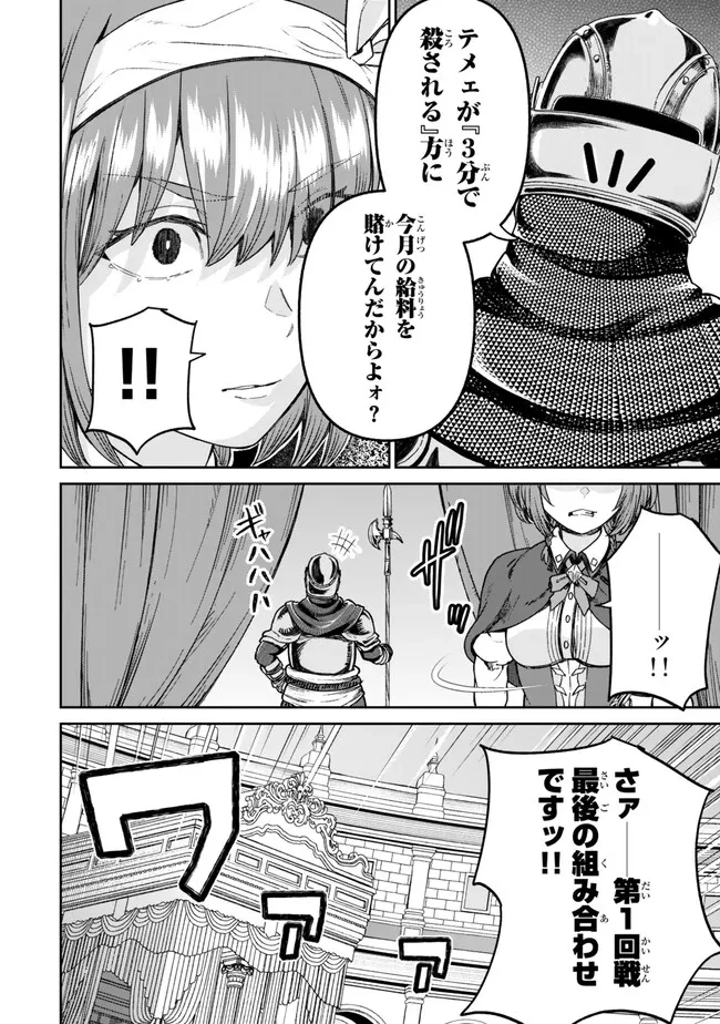 追放魔術師のその後　新天地で始めるスローライフ 第58話 - 12