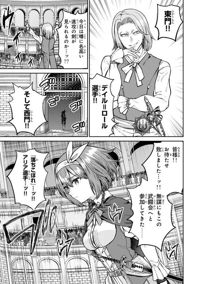 追放魔術師のその後　新天地で始めるスローライフ 第58話 - 13