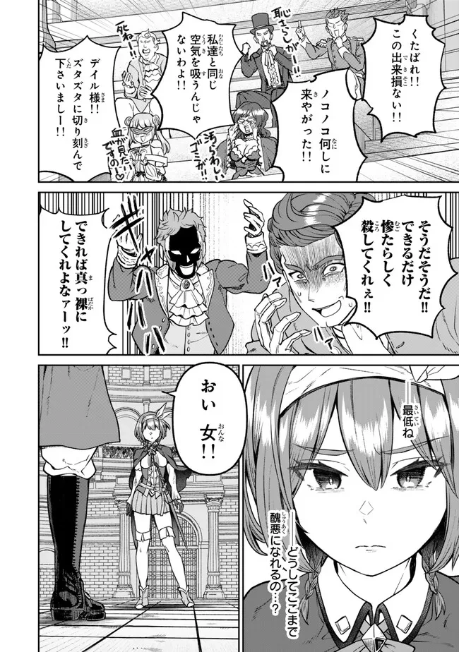 追放魔術師のその後　新天地で始めるスローライフ 第58話 - 14