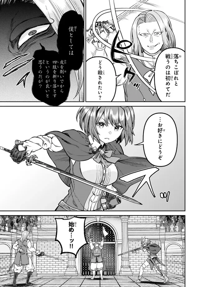 追放魔術師のその後　新天地で始めるスローライフ 第58話 - 15