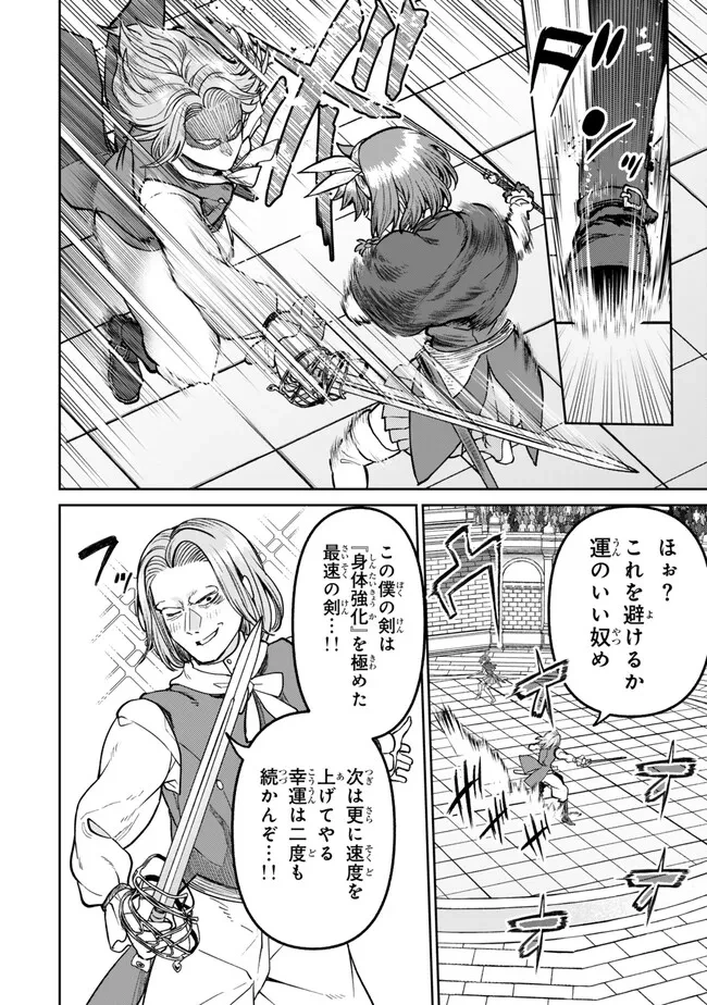 追放魔術師のその後　新天地で始めるスローライフ 第58話 - 16