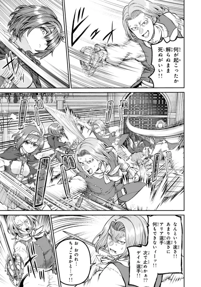 追放魔術師のその後　新天地で始めるスローライフ 第58話 - 17