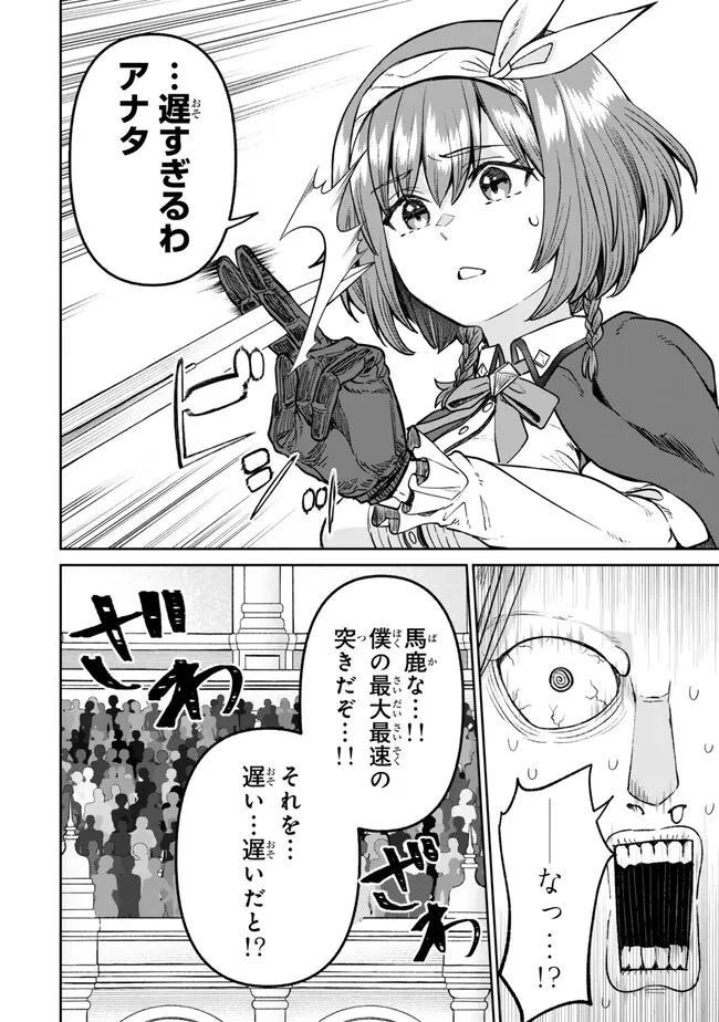 追放魔術師のその後　新天地で始めるスローライフ 第58話 - 18