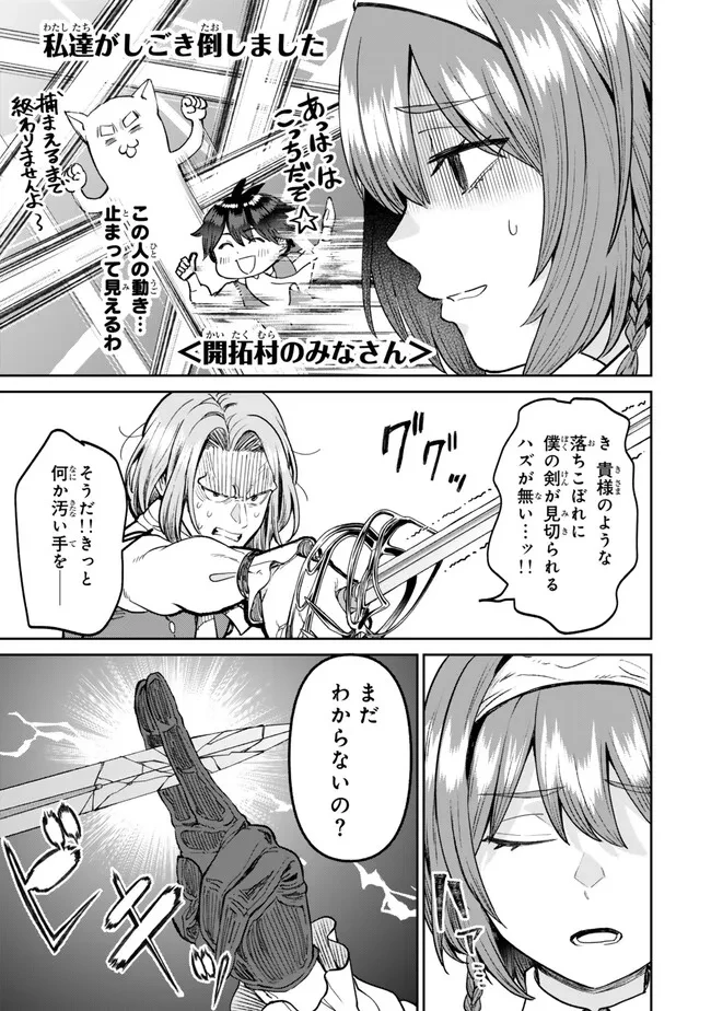 追放魔術師のその後　新天地で始めるスローライフ 第58話 - 19
