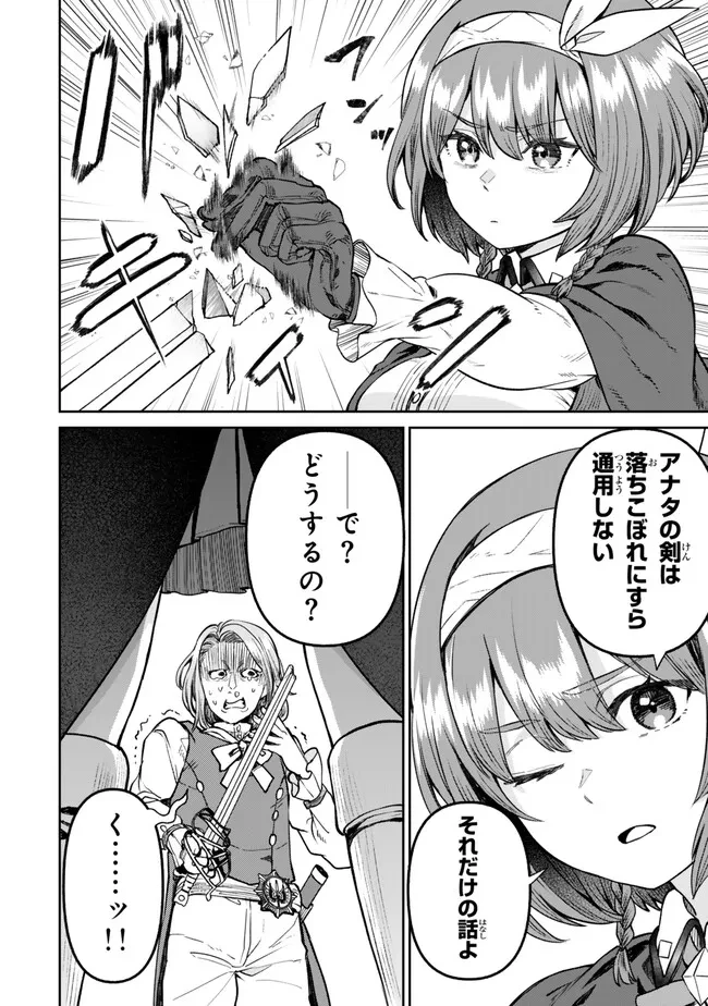 追放魔術師のその後　新天地で始めるスローライフ 第58話 - 20