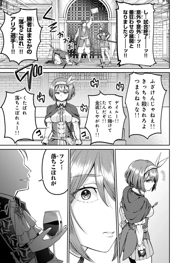 追放魔術師のその後　新天地で始めるスローライフ 第58話 - 21