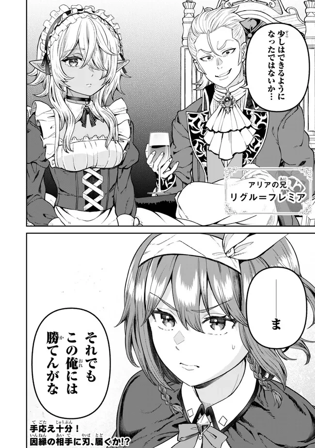 追放魔術師のその後　新天地で始めるスローライフ 第58話 - 22