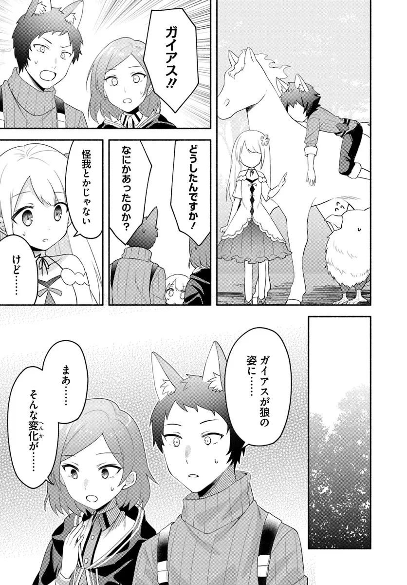 双子の姉が神子として引き取られて、私は捨てられたけど多分私が神子である。 第25話 - 5